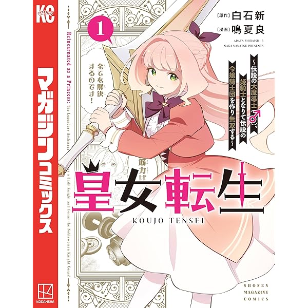 Amazon.co.jp: 前世は冷酷皇帝、今世は幼女1 (アルファポリスCOMICS